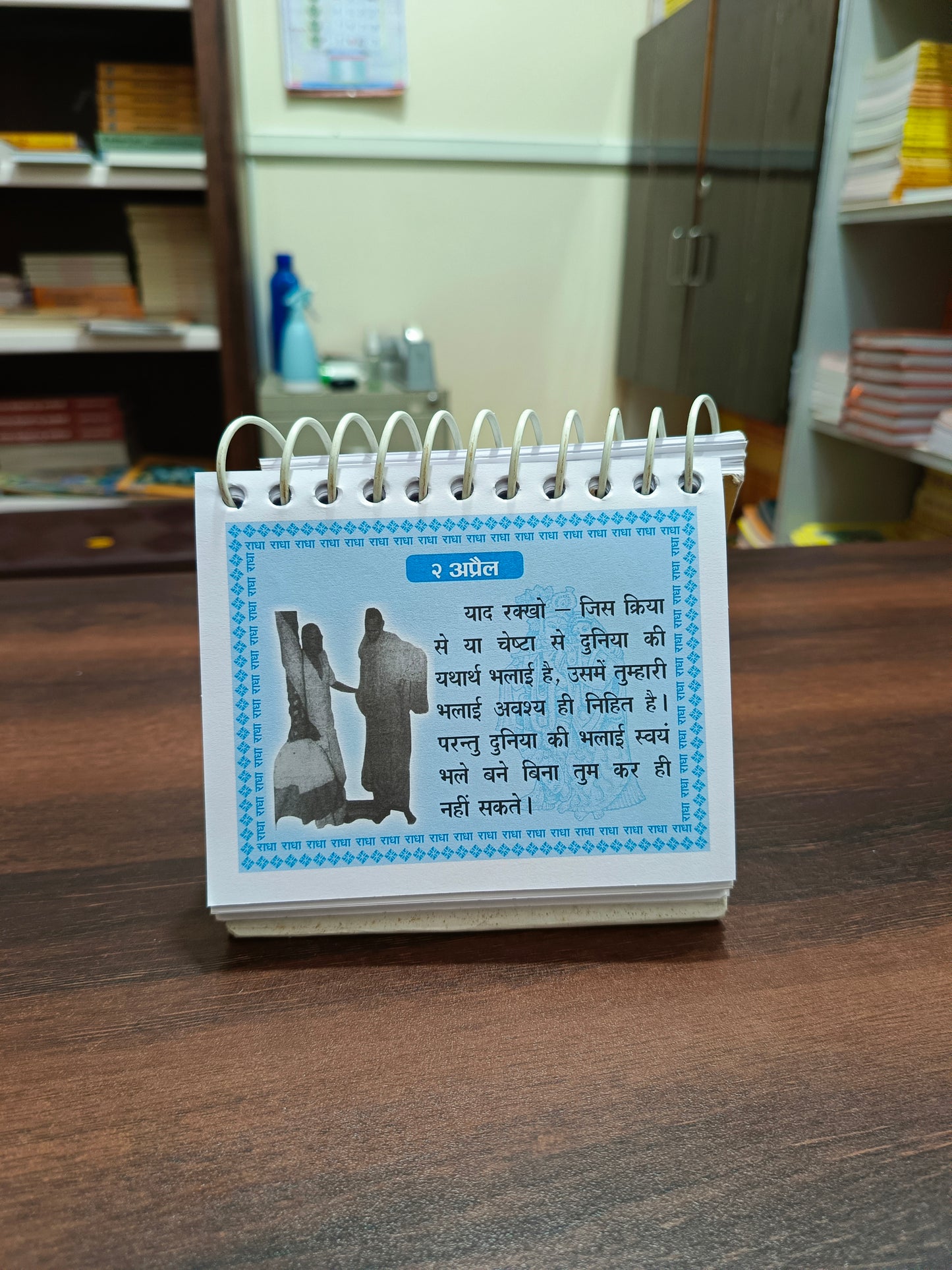 Shri Bhaiji Ke Nitya Smarniya Amrit Vachan CALENDER (Gita Vatika)