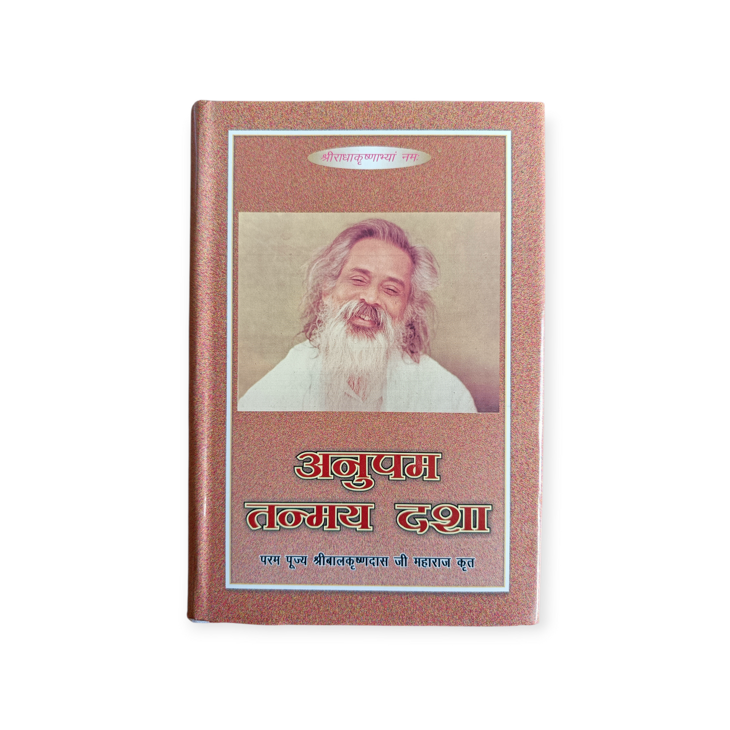 Anupam Tanmay Dasha (Param Pujya Shri Balkrishn Das Ji Maharaj Krit)