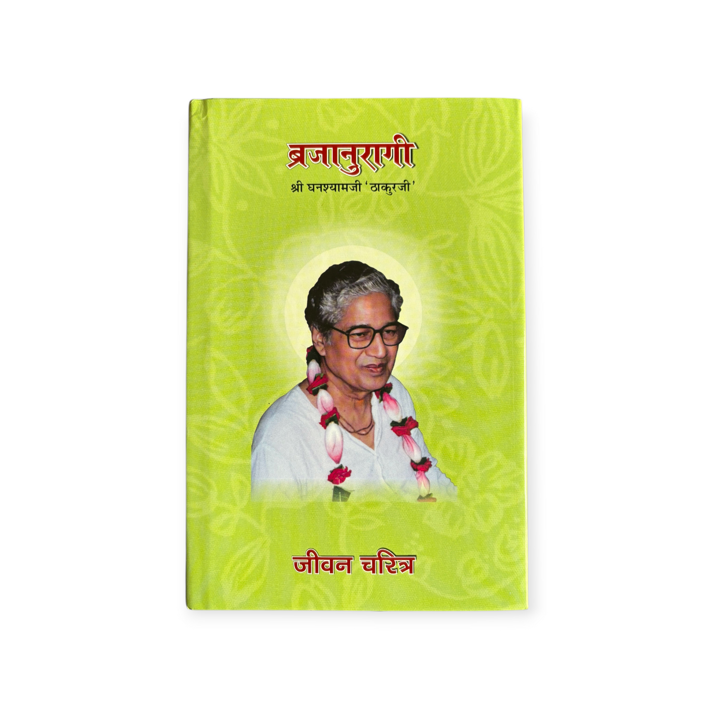 Braj Anuragi Shri Ghanshyam Ji 'Thakur Ji' (Param Pujya Shri Ghanshyam Das Ji Jeevan Charitra)