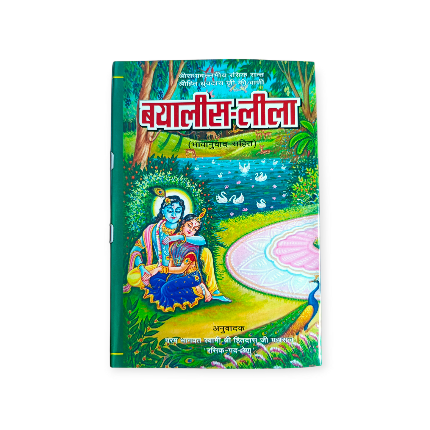 Bayalis-Leela 'Shri Radhavallabiye Rasik Sant Shri Hit Dhruvdas Ji Ki Vani' (Bhavanuvad Sahit)
