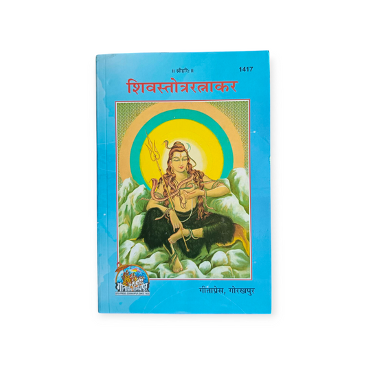 Shiv Stotra Ratnakar-1417