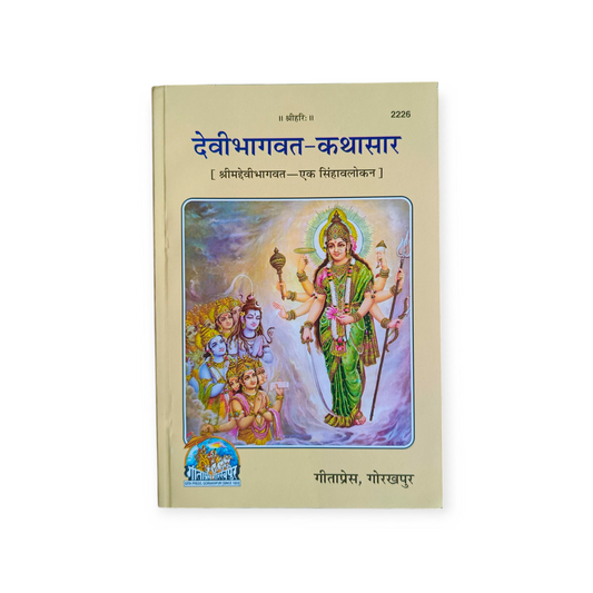Devi Bhagvat-Katha saar - 2226