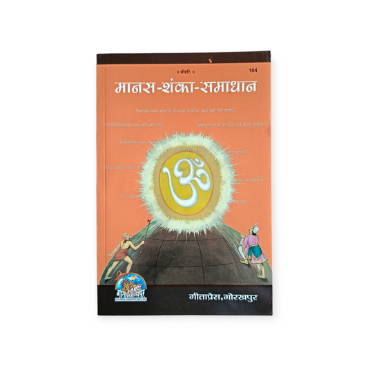 Manas-Shanka-Samadhan -104