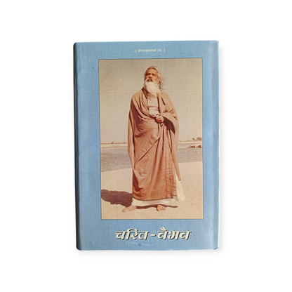 Charitra Vaibhav