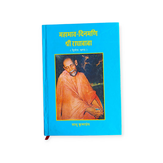 Mahabhav Dinmani Shri Radha Baba (Khand-2)