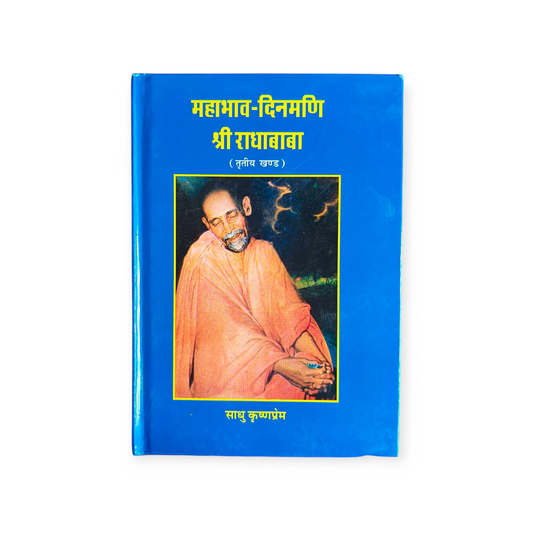 Mahabhav Dinmani Shri Radha Baba (Khand-3)