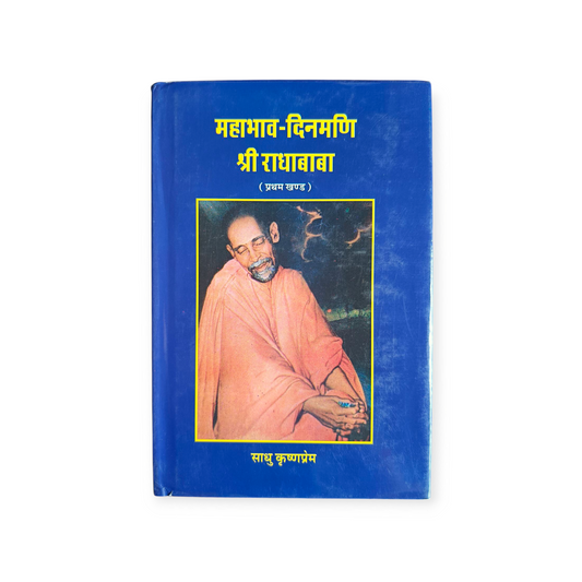 MahaBhav Dinmani Shri Radha Baba (Khand-1)