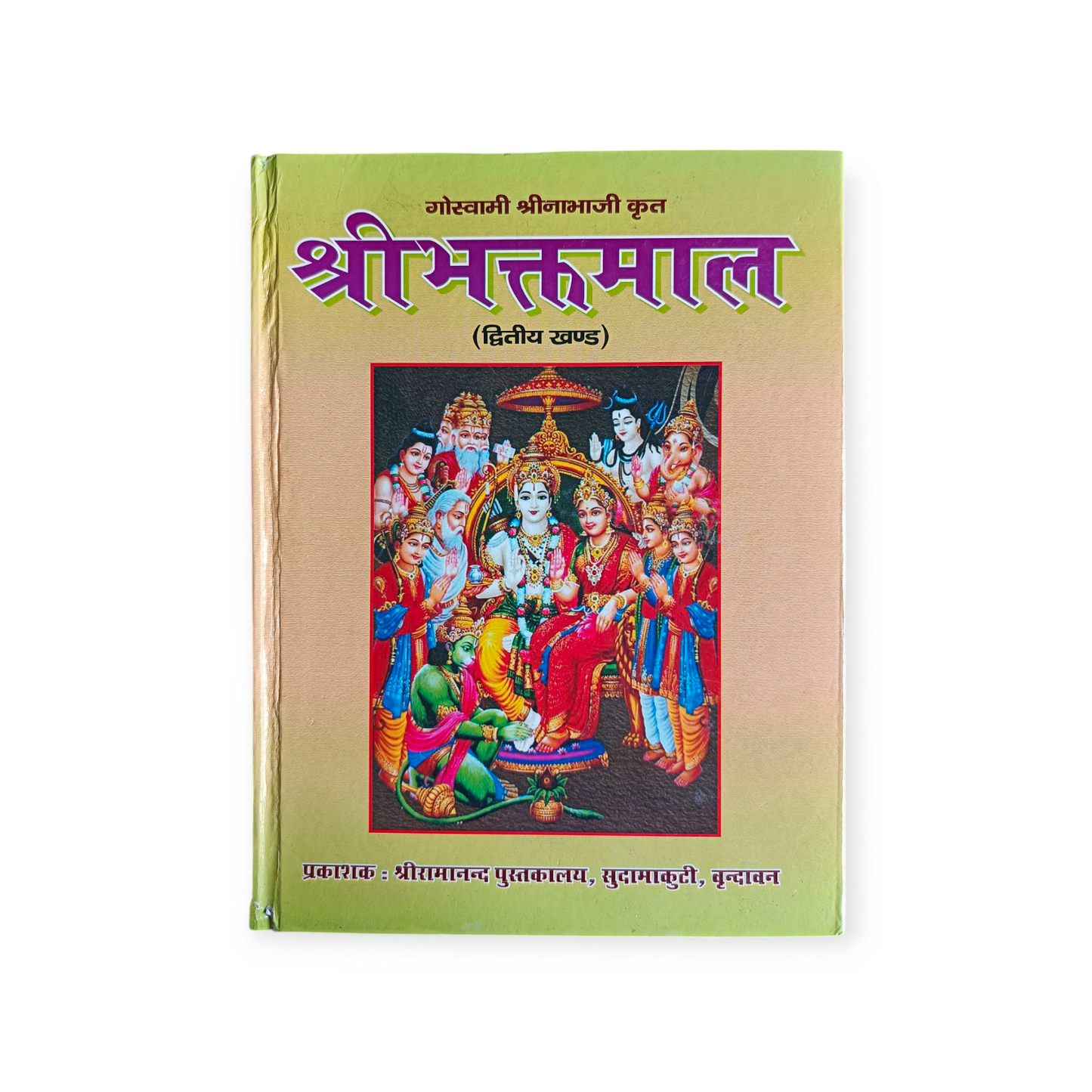 Shri Bhaktmal (Khand-2)