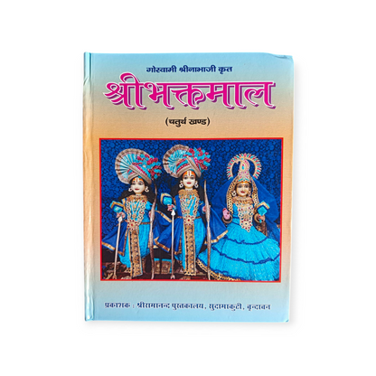 Shri Bhaktmal (Khand-4)