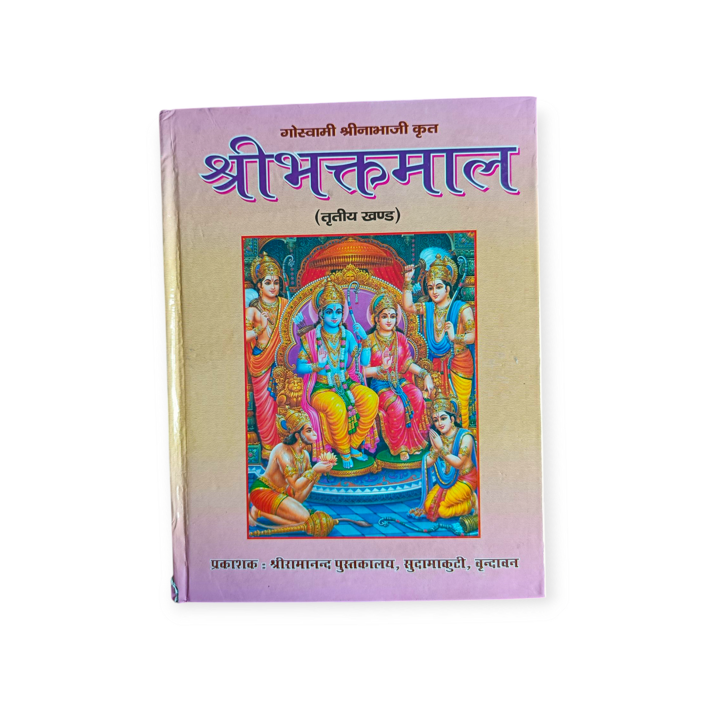 Shri Bhaktmal (Khand-3)