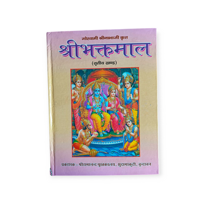 Shri Bhaktmal (In 4 Volumes)