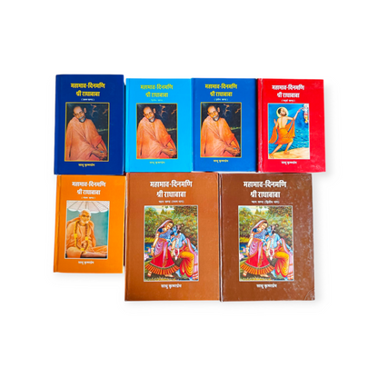 Mahabhav Dinmani Shri Radha Baba (In 7 Volumes)