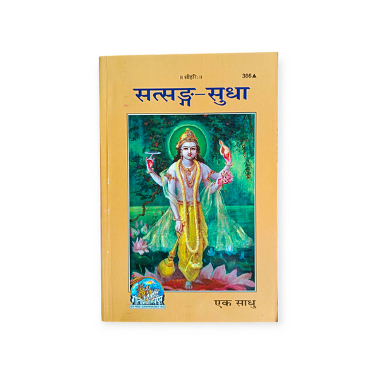 Satsang Sudha - 386