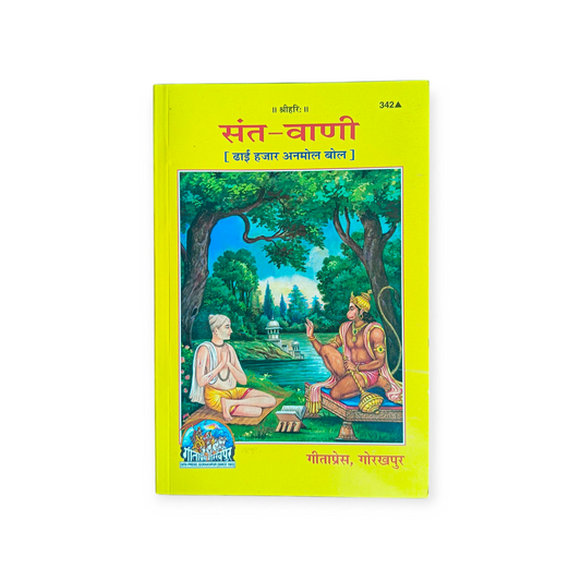 Sant Vani-Dhai Hazaar Anmol Bol-342