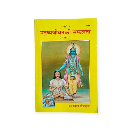 Manushya Jivana Ki Saphalata (Part-1) - 264
