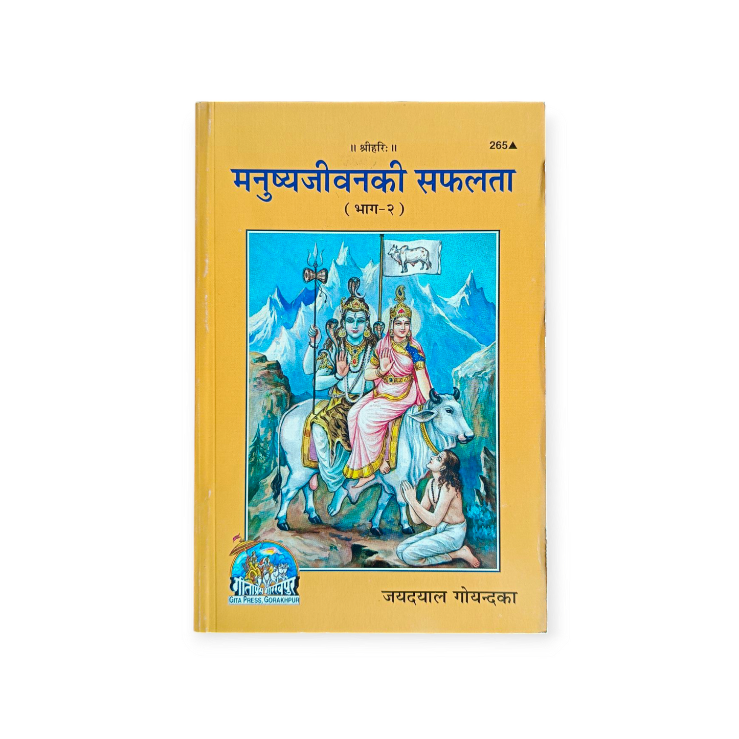 Manushya Jeevan Ki Saphalata (Part-2)- 265
