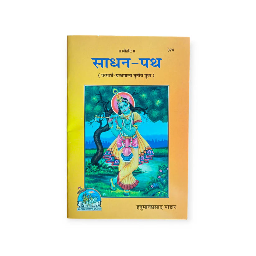 Sadhako Ke Liye Visheh Sangreh (साधको के लिए विशेष संग्रह)