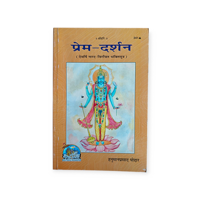 Prem Darshan - 341