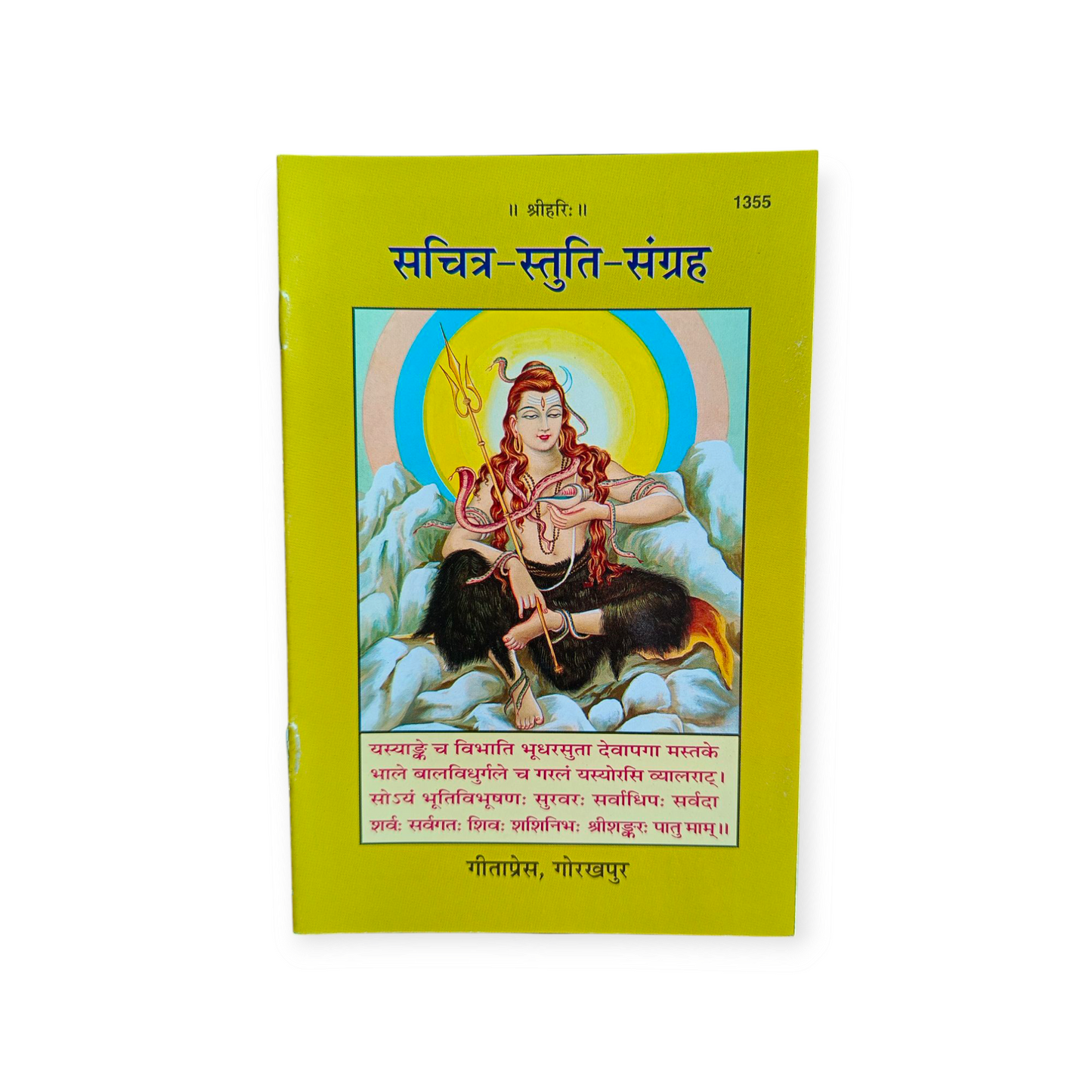 Sachitra-Stuti-Sangrah-1355