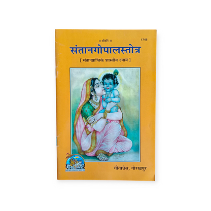 Santan Gopal Stotra - 1748