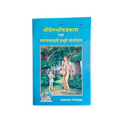 Sadhako Ke Liye Visheh Sangreh (साधको के लिए विशेष संग्रह)