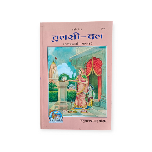 Tulsidal - 347