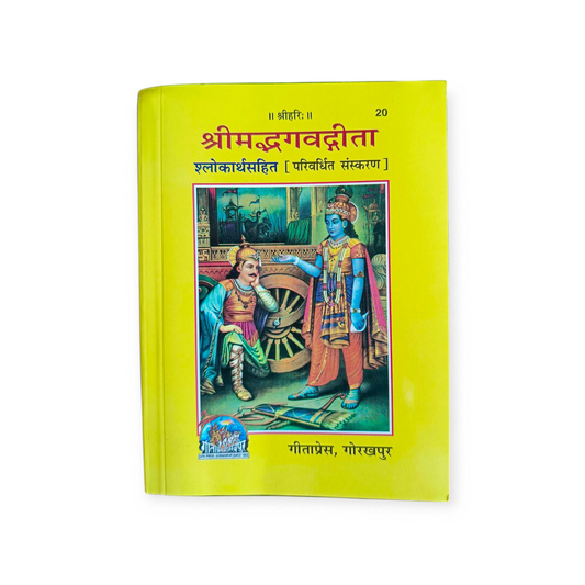 Shrimad Bhagwad Gita (Small Size, Shlok Arth Sahit) - 20