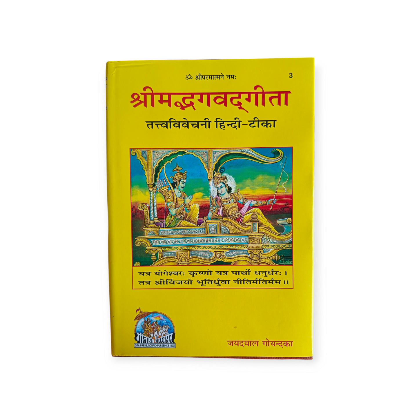 Tatvavivechani-Shrimad Bhagwad Gita (Hindi Tika) - 3