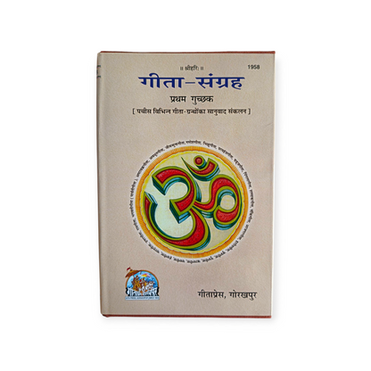 Gita Sangrah (Volume - 1 & 2)