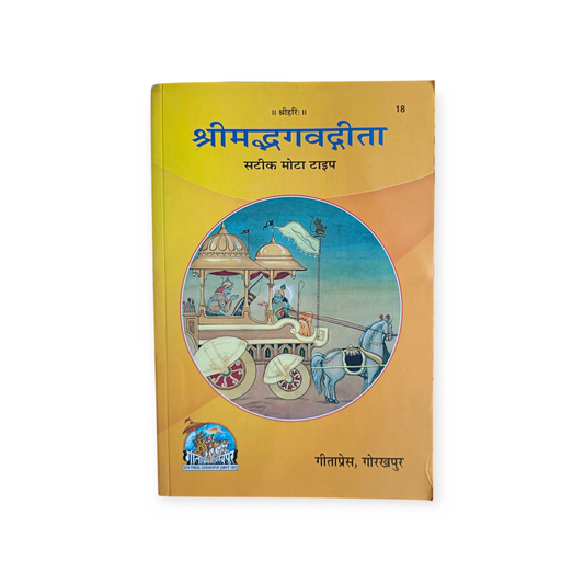 Shrimad Bhagwad Gita Satik Mota Type - 18