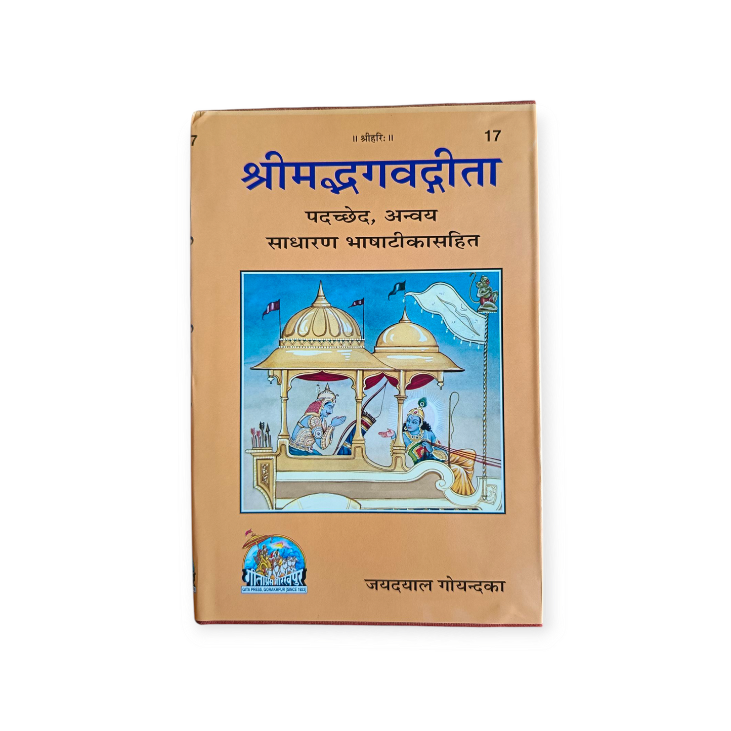 Shrimad Bhagwat Gita (Padchhed, Anvaya, Sadharan Bhasha Teeka Sahit) -17
