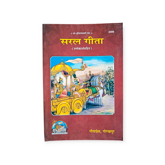 Saral Gita - 2099