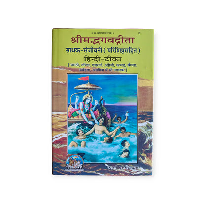 Sadhako Ke Liye Visheh Sangreh (साधको के लिए विशेष संग्रह)