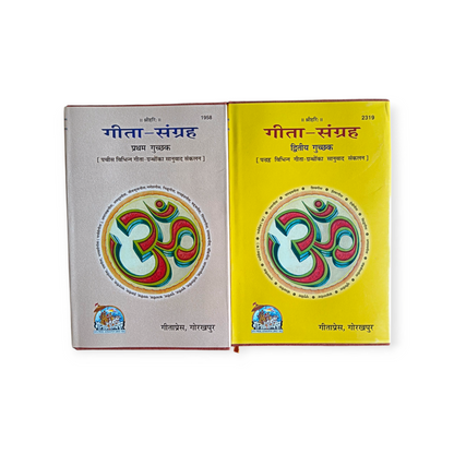 Gita Sangrah (Volume - 1 & 2)