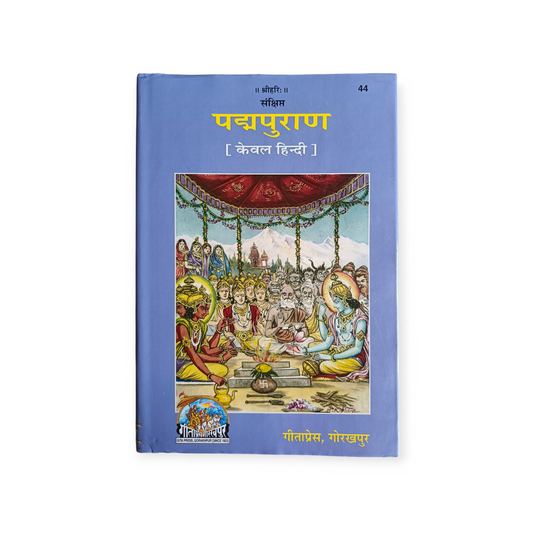 Sankshipt Padma puran (Keval Hindi) - 44