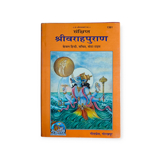 Sankshipt Varah Puraan (Keval Hindi, MOTA TYPE) - 1361
