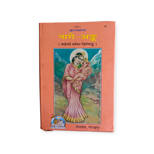 Nari Ank (Kalyan) - 43
