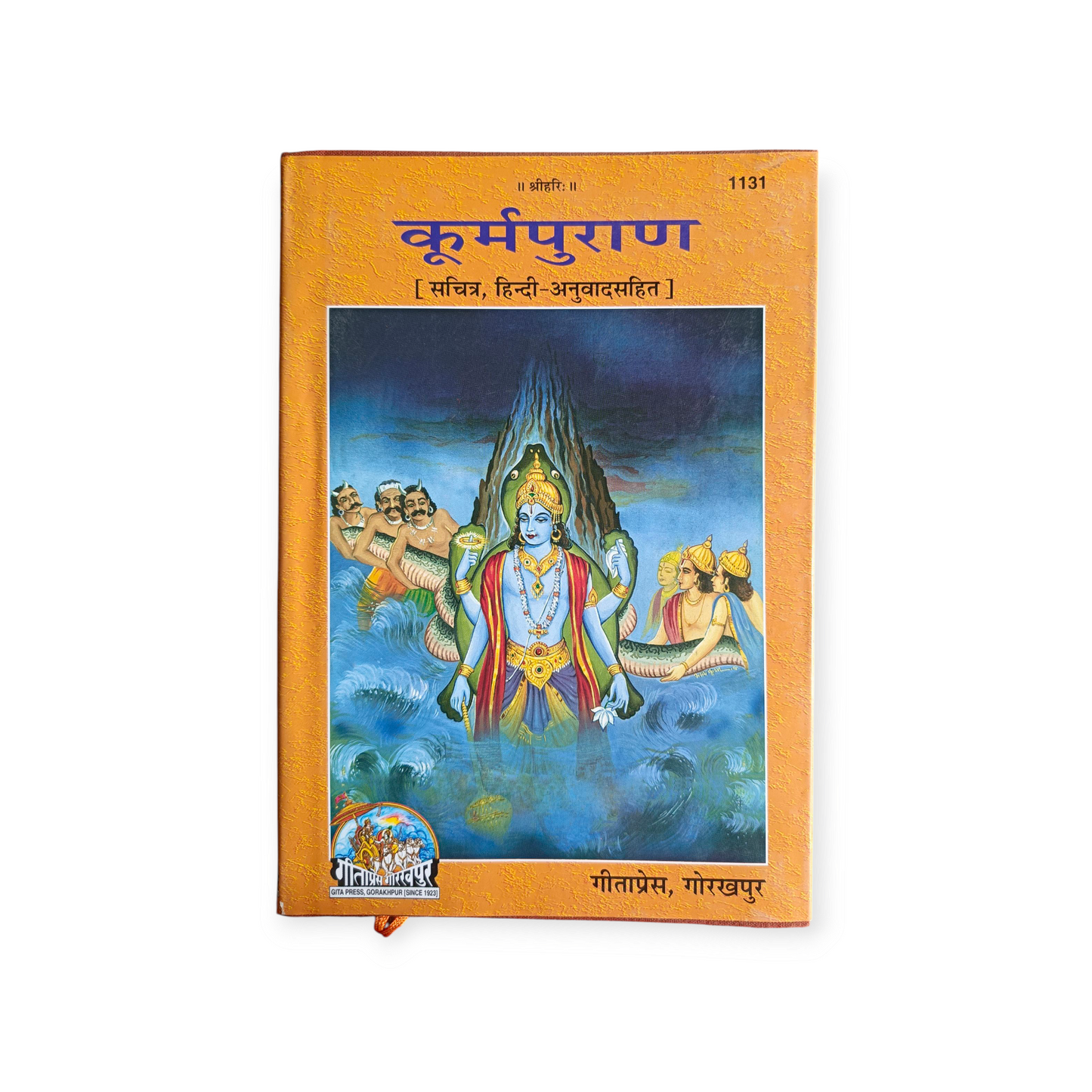 Koorm Puran (Sachitra, Hindi Anuvad Sahit) - 1131