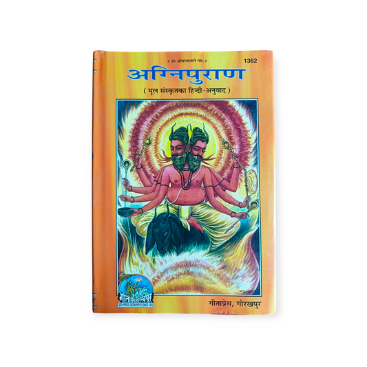 Agni Puran (Mool Sanskrit ka Hindi Anuvad) - 1362