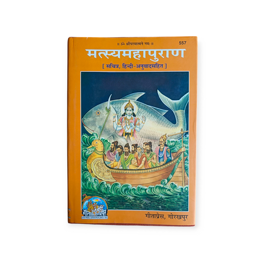 Matsy Mahapuran (Sachitra, Hindi Anuvad Sahit) - 557