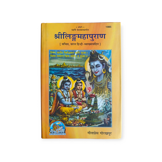 Shri Linga Mahapuran (Sachitra, Saral Hindi Vyakhya Sahit) - 1985