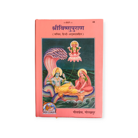 Shri Vishnu Puran (Sachitra, Hindi Anuwad Sahit) - 48
