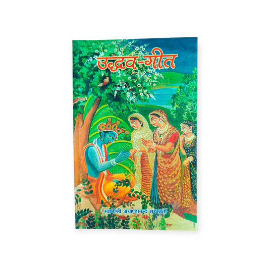 Udhav-Geet (Swami Shri Akhandanand Saraswati)