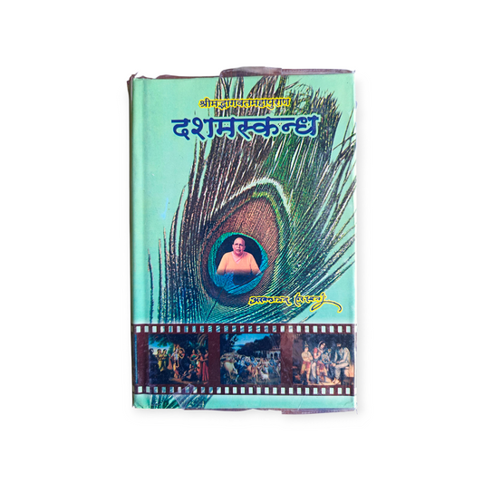 Shrimad Bhagwat Mahapuran Dasham Skand (Swami Shri Akhandanand Saraswati)