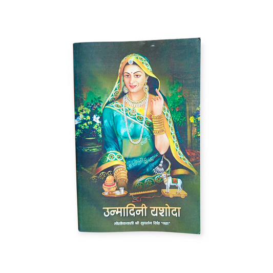 Unmadini Yashoda (Shri Sudarshan singh Chakra)