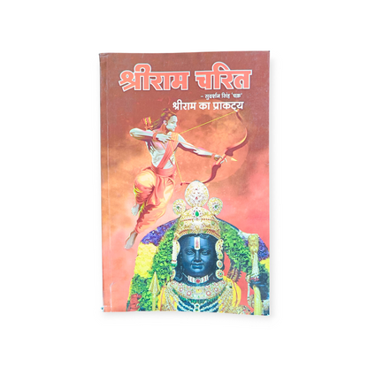 Shri Ram Charitra - Set In 4 Volumes (Shri Sudarshan Singh Chakra)