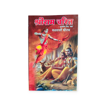 Shri Ram Charitra - Set In 4 Volumes (Shri Sudarshan Singh Chakra)