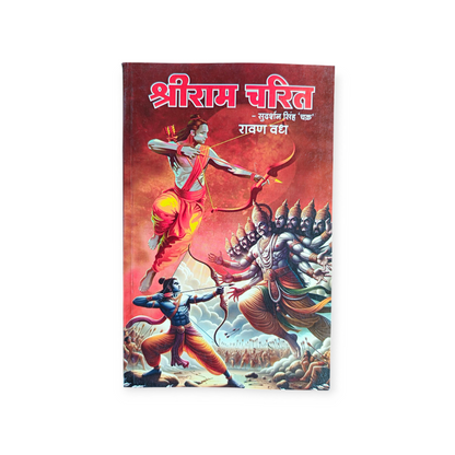 Shri Ram Charitra - Set In 4 Volumes (Shri Sudarshan Singh Chakra)