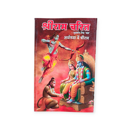 Shri Ram Charitra - Set In 4 Volumes (Shri Sudarshan Singh Chakra)