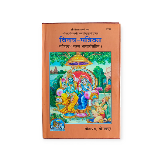 Vinay Patrika (Hardcover) - 1701